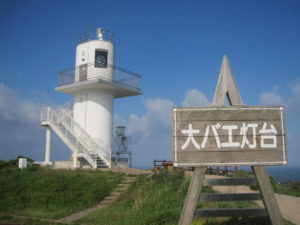 大バエ灯台